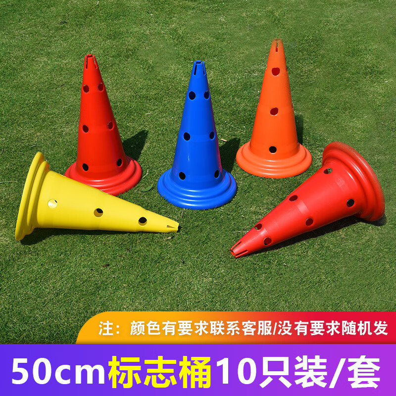 羽痕足球训练器材标志桶障碍物篮球辅助雪糕筒杆儿童装备训练桩碟盘 50厘米圆底标志桶10个