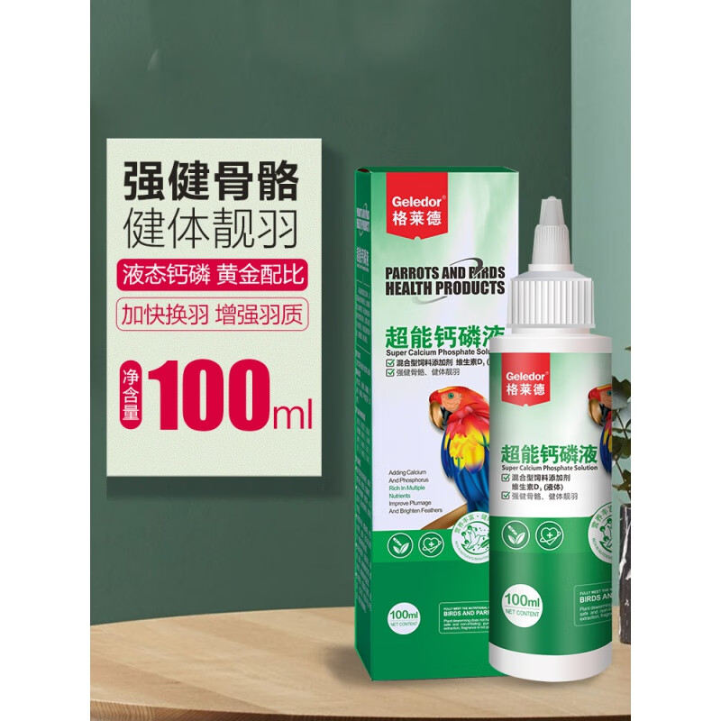格莱德(geledor)鹦鹉补钙玄凤虎皮磷钙粉液体软脚促进发育营养品水溶