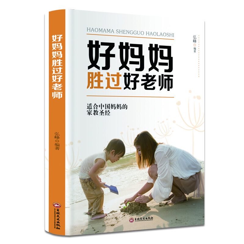 好妈妈胜过好老师详情图