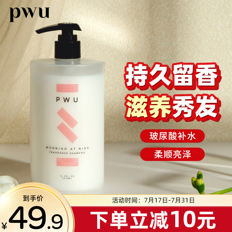 pwu去屑控油止痒洗发水清爽无硅油顺滑洗发露500ml 小苍兰洗发水500ml