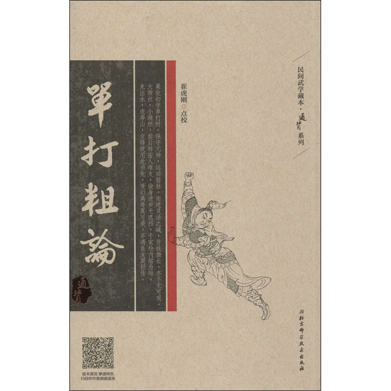 单打粗论