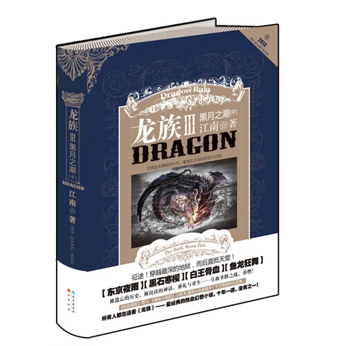 龙族(III黑月之潮中)