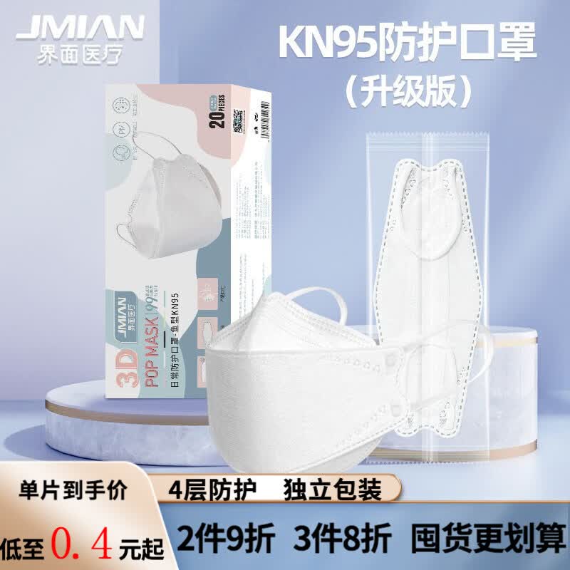【7仓发货隔日达】界面kn95口罩3d立体防护口罩白色黑色柳叶型鱼嘴型防尘一次性口罩 白色20片独立装（20片/盒）