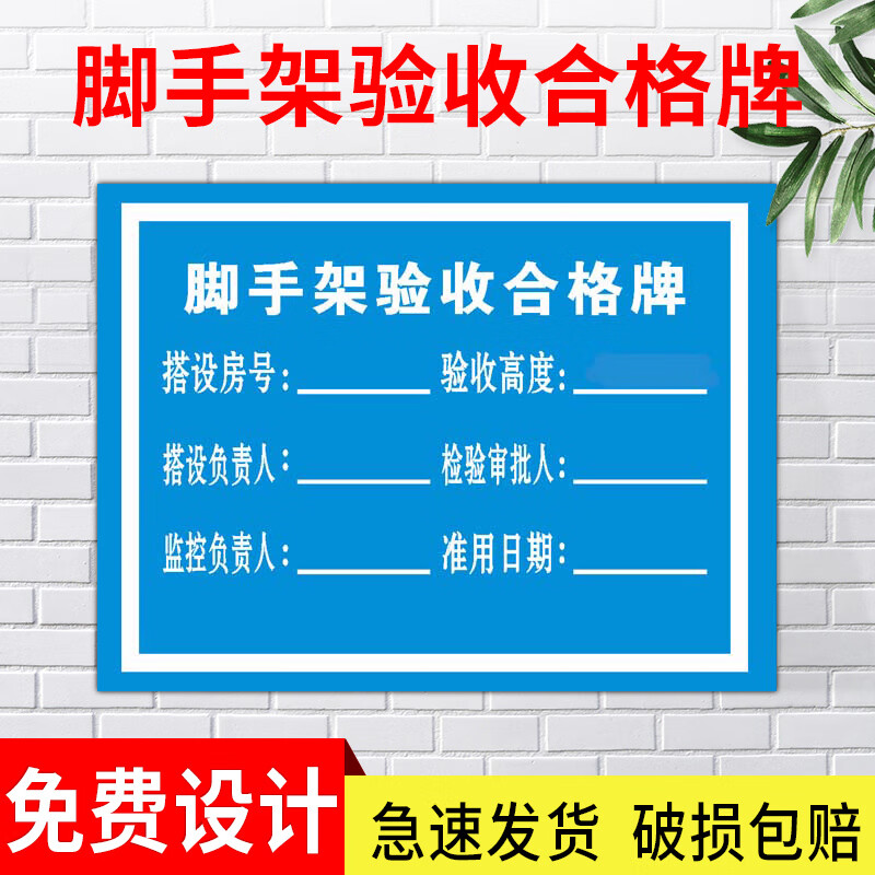 脚手架验收合格牌【pvc塑料板】 30x40cm