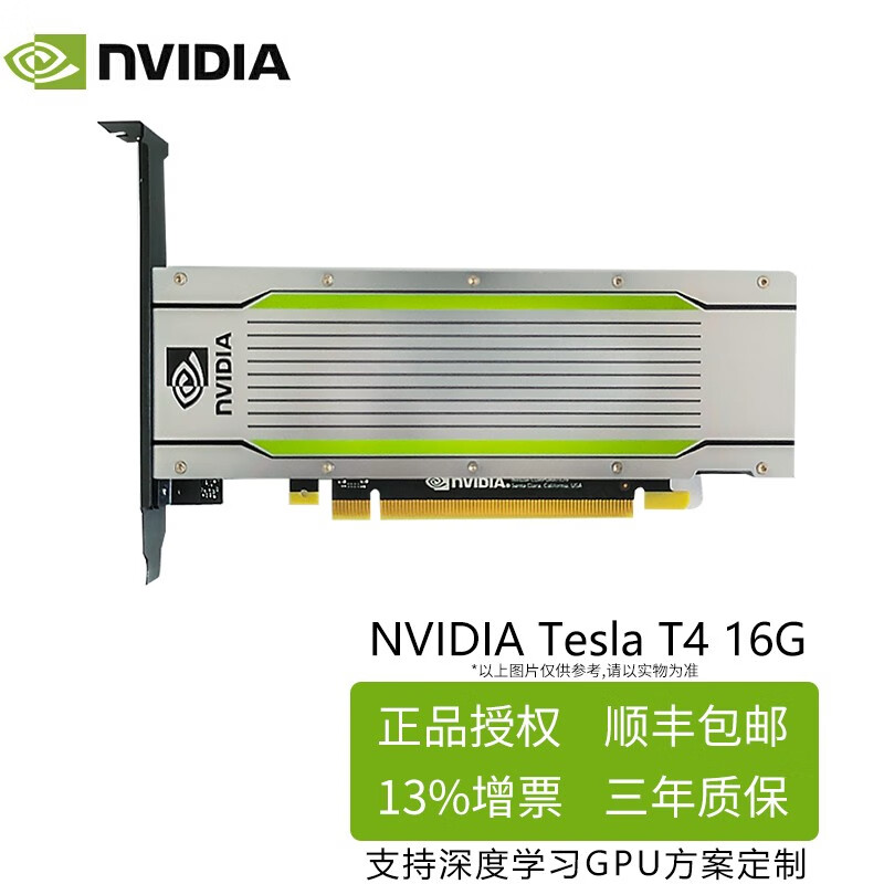 英伟达(nvidia)tesla t4 16g gpu深度计算加速显卡 tesla t4 16gb