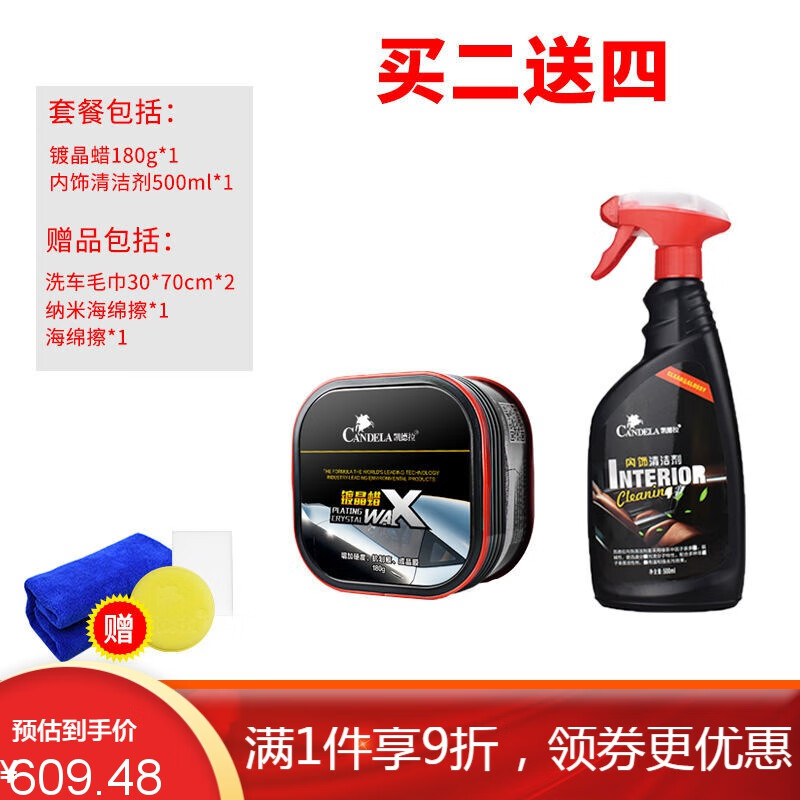 汽车内饰顶棚清洗剂绒布织物座椅皮革强力去污免洗多功能清洁剂 【洗护镀晶】内饰清洗剂+镀晶蜡