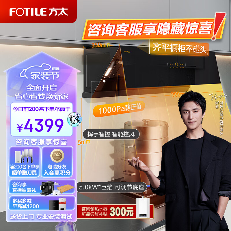 方太(FOTILE)抽吸油烟机灶具套装 侧吸式变频烟灶23大风量智能巡航挥手5kW燃气灶01-JCD10TA+TH27B天然气属于什么档次?