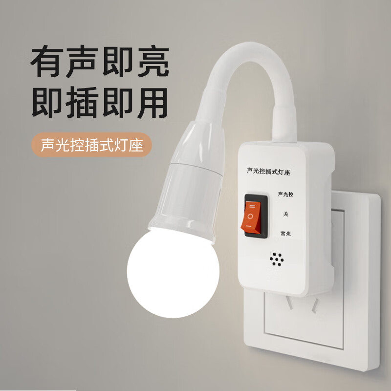 智能声控led小夜灯家用插座式E27大螺口起夜光控感应灯可长亮楼道过道厕所灯卧室卫生间 三插头灯座+9W白光灯泡