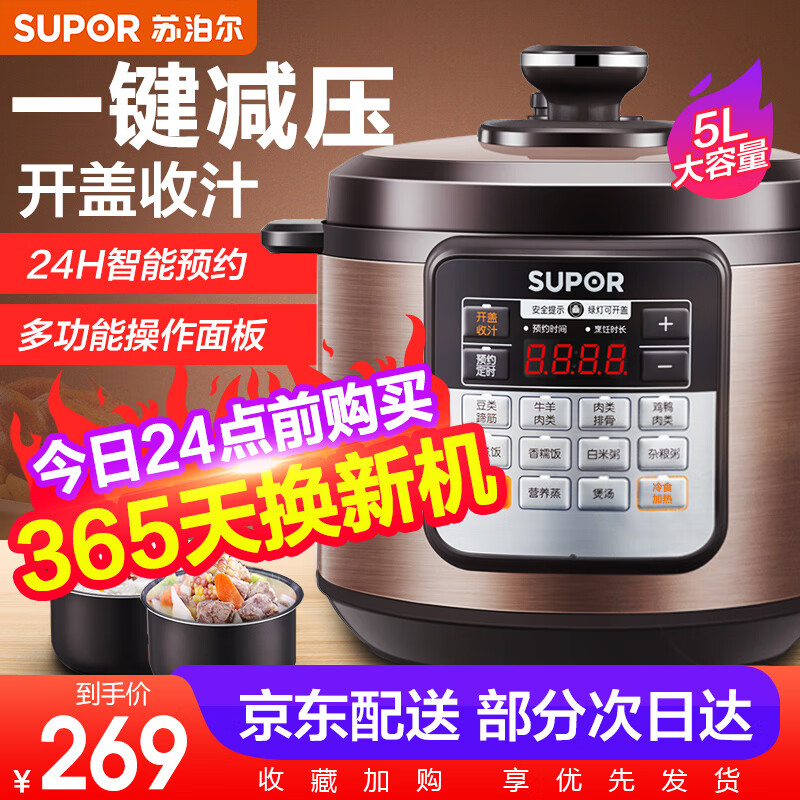 苏泊尔（SUPOR）电压力锅 5L 高压锅 双胆家用压力锅 智能预约多用途电高压电饭煲电饭锅 不粘锅 CYSB50YCW10D-100