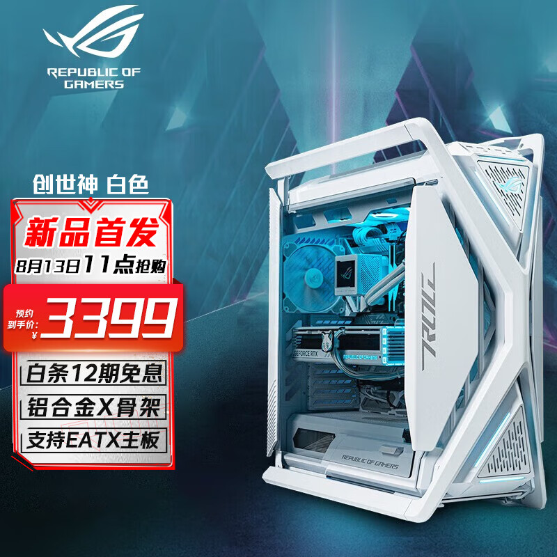 ASUS ROG Chuangshishen chassis white version is on the shelves, priced ...
