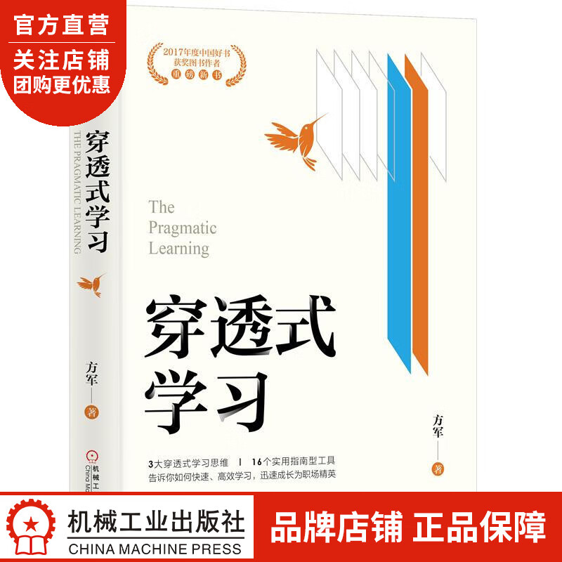 正版 穿透式学习方军|8067980