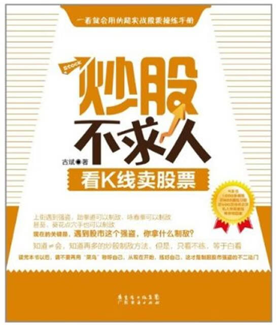 炒股不求人—看K线卖股票