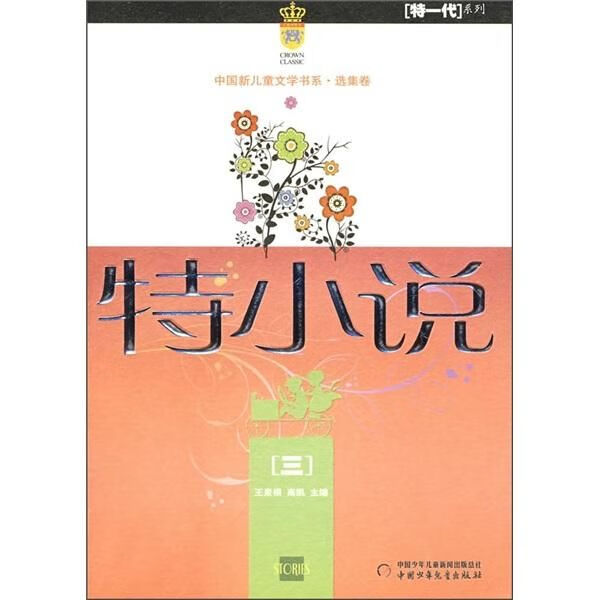 特小说.三
