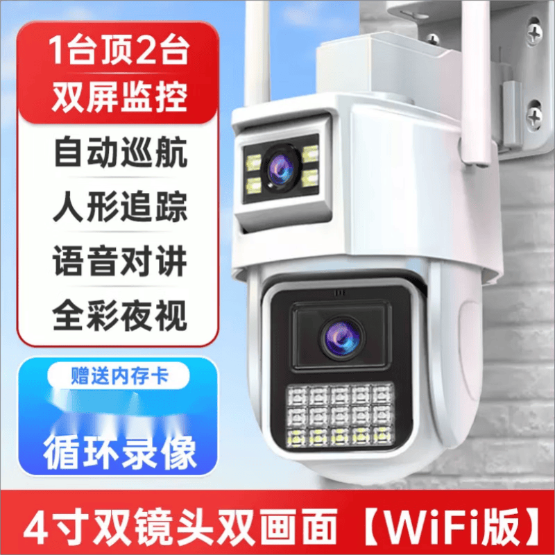 头户外全景视角wifi高清防水双画面户外摄像机4g家用手机远程监控器