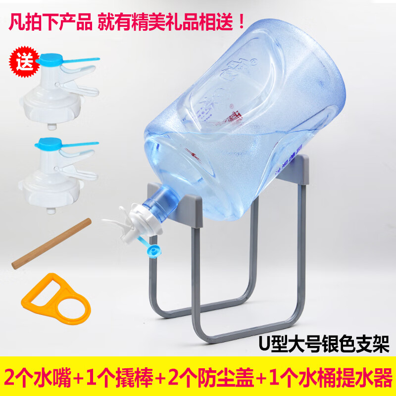 夕湖 桶裝水支架大桶水倒置飲水桶裝水架子純凈水桶水嘴礦泉水壓抽水器 加高銀可拆架2水嘴+撬棒+提手