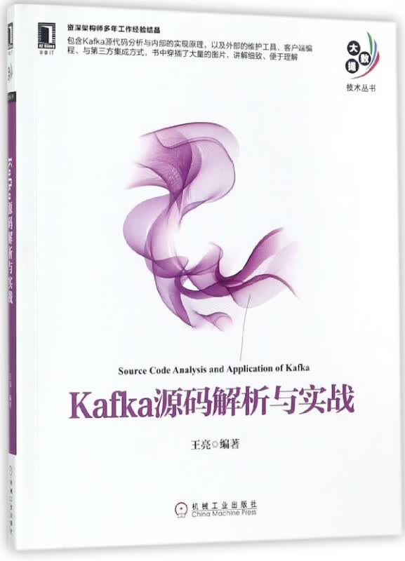 Kafka源码解析与实战/大数据技术丛书