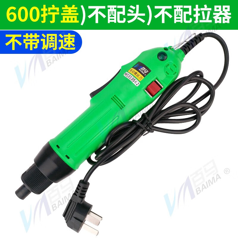 百馬臺灣百馬手持電動(dòng)擰蓋機插電封口全自動(dòng)停鎖蓋機鎖瓶蓋鎖口旋蓋機 600不調速)不配頭)不配拉器