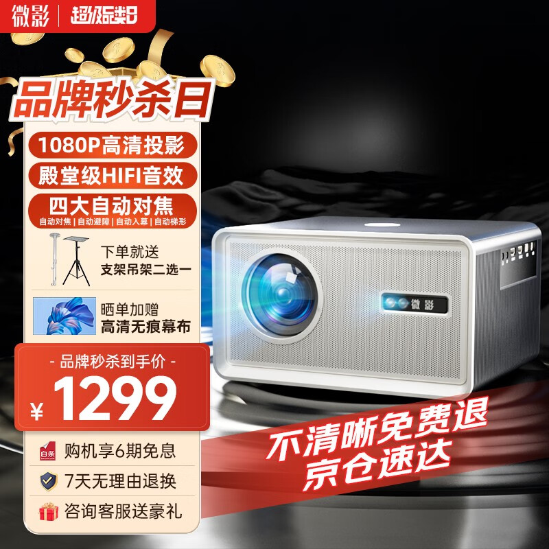 微影 【 自动对焦-白天直投】新款家用办公智能手机投影仪全高清WiFi家庭影院电视1080P投影机 S6超清4K【自动对焦-入幕-避障-梯形-32G】怎么看?