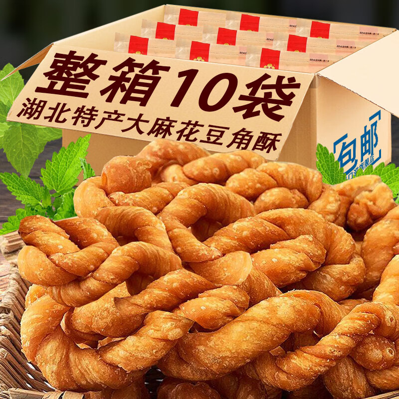 燕旋风湖北特产纯手工大麻花老式油炸咸香酥脆果条豆角酥休闲糕点零食品 【实惠】大麻花5袋(约20根)