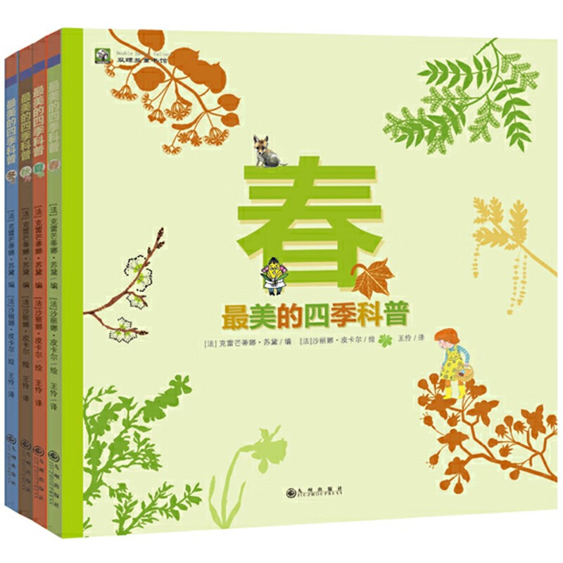 最美的四季科普：春夏秋冬（全四册）怎么看?