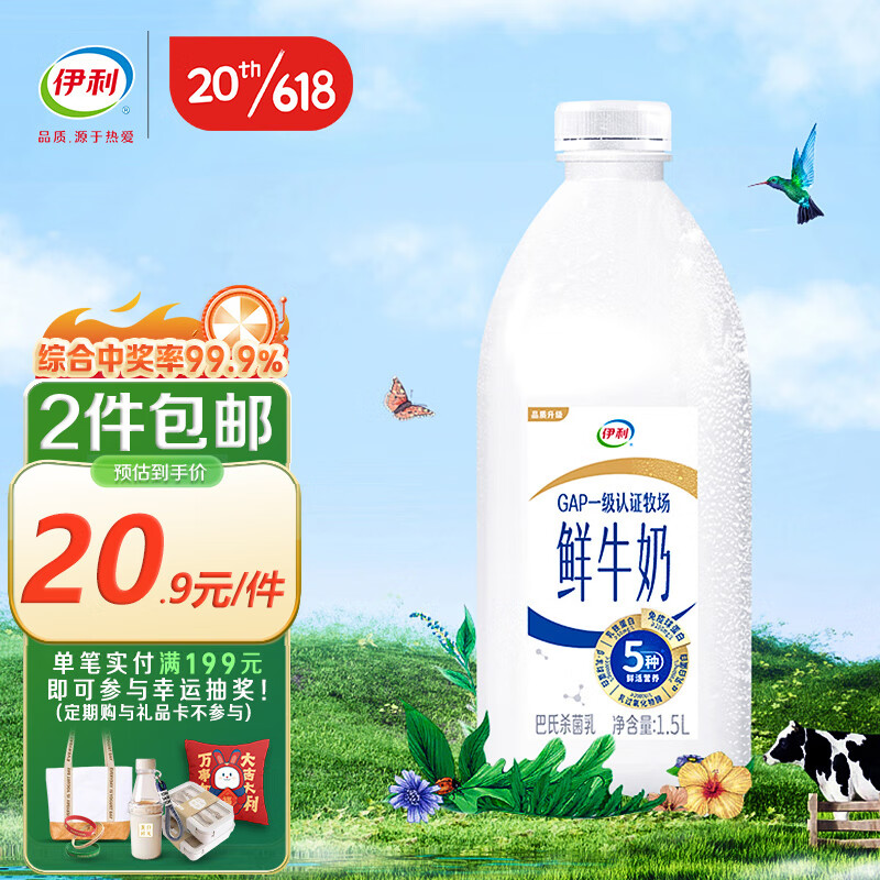 伊利高品质全脂鲜牛奶1.5L家庭桶装 鲜活营养早餐巴氏杀菌低温牛乳
