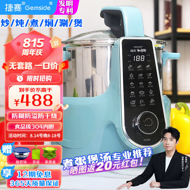 捷赛 自动炒菜机器人智能炒菜机煮粥锅煲汤锅电炒锅电煮锅煮面锅多功能锅一体锅泡面不粘锅 莫兰迪蓝JSG-S20
