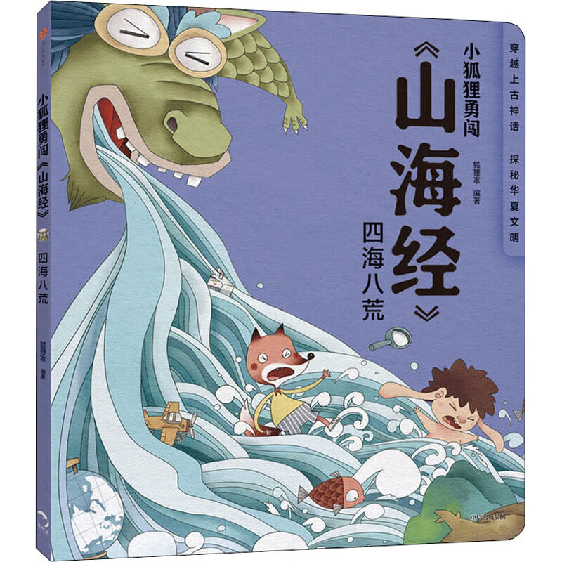 四海八荒 9787521720297 作者