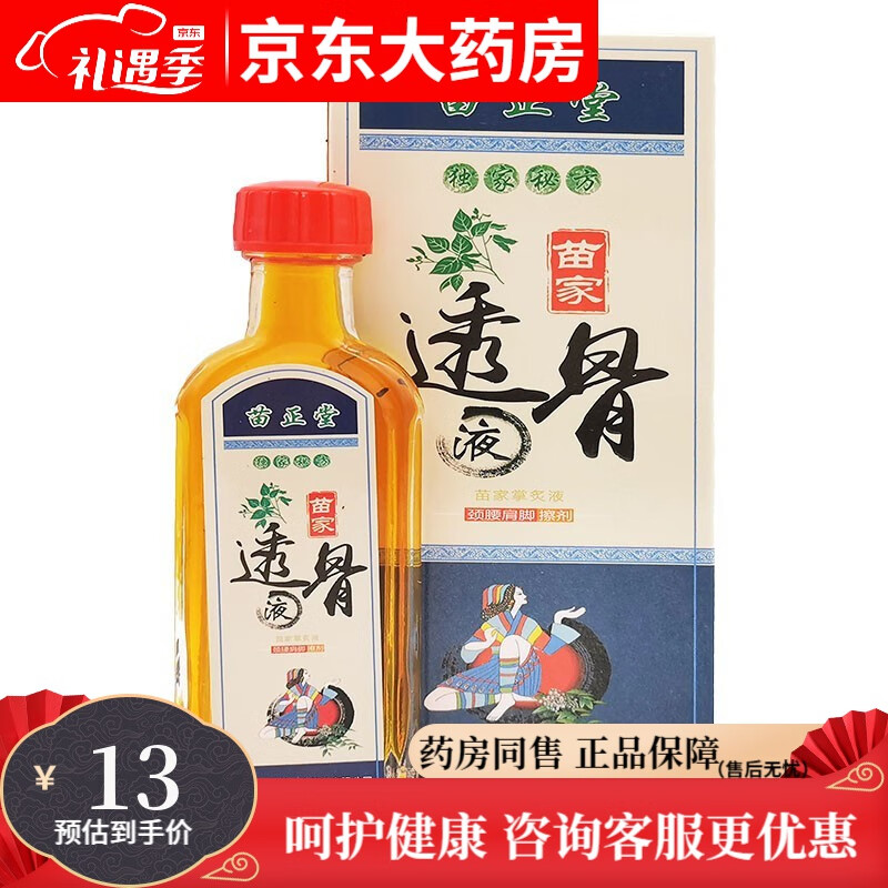 苗正堂苗家透骨液 25ml/瓶 肩颈椎腰椎膝盖皮肤外用 1盒装