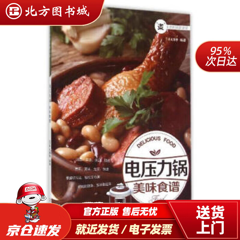 【正版现货】电压力锅美味食谱犀文图书中国农业出版社 北方图书城