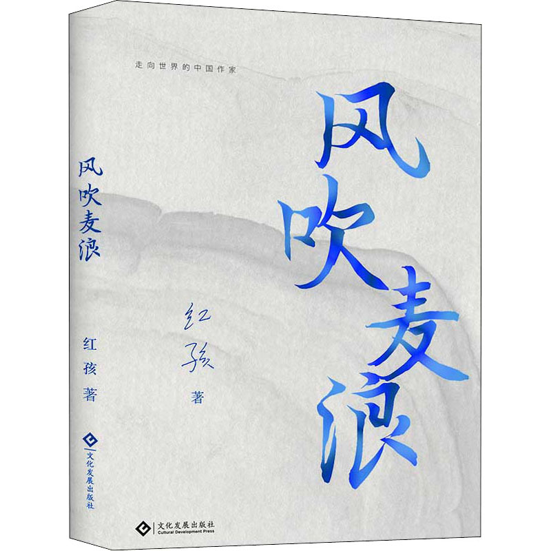 风吹麦浪