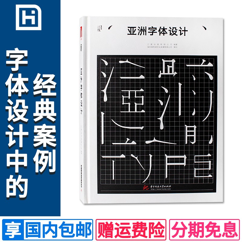中文版亚洲字体设计中文字体设计汉字设计与应用素材书籍asian Typography 虎窝购