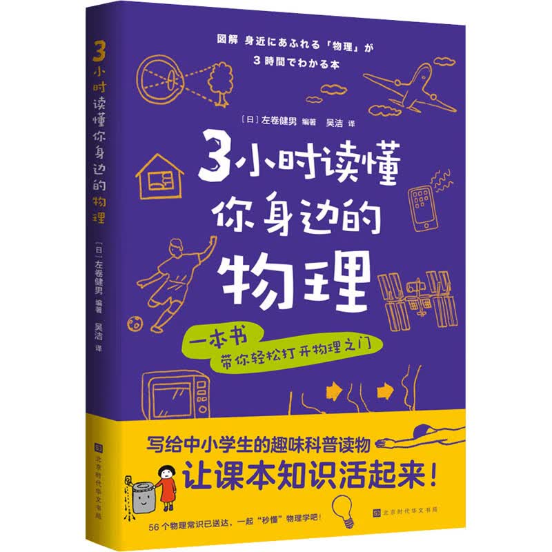 3小时读懂你身边的物理 图书