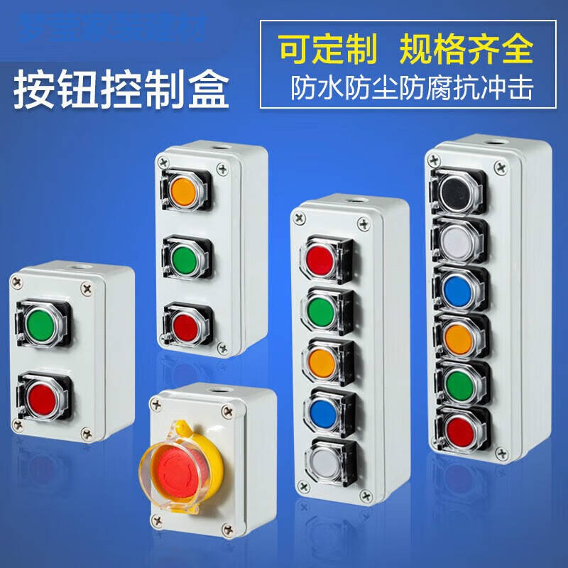 哩嗹啰嗹塑料按钮盒急停启动按钮盒就地现场水按钮箱工业按钮开关控制
