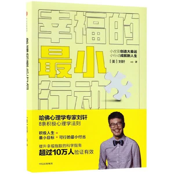 幸福的最小行动(精)