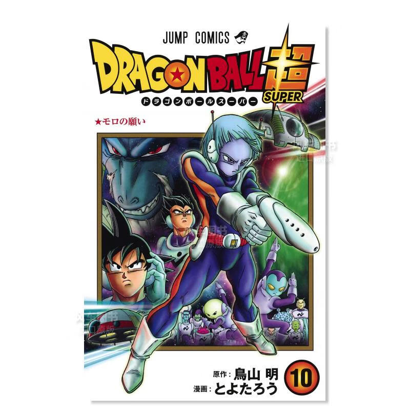 日版漫画 龙珠 10 ドラゴンボ—ル 鳥山明 日本漫画书正版 集英社