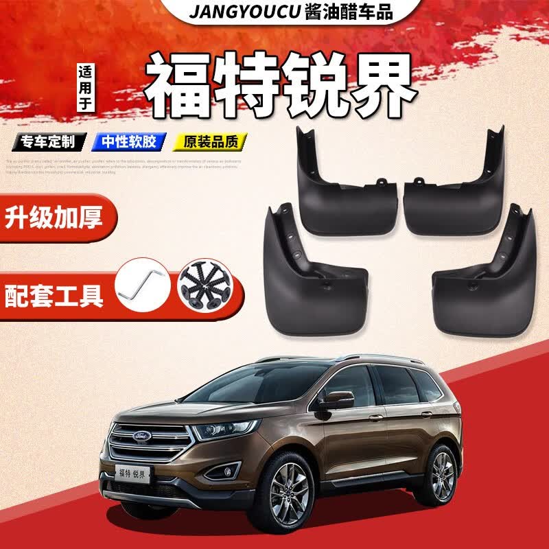 悠景适用福特锐界挡泥板原厂原装专用15/16/17/18/20款2020年汽车改装 15-18款锐界普通版软胶 加厚4片怎么样,好用不?