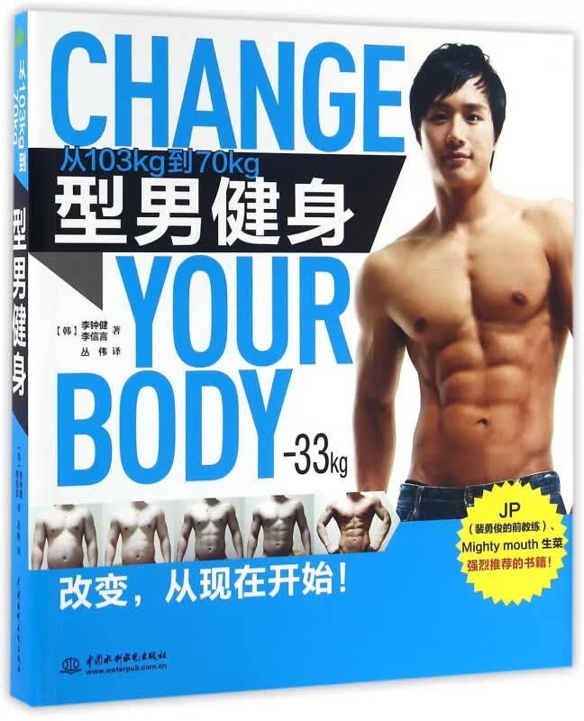 型男健身(从103kg到70kg)