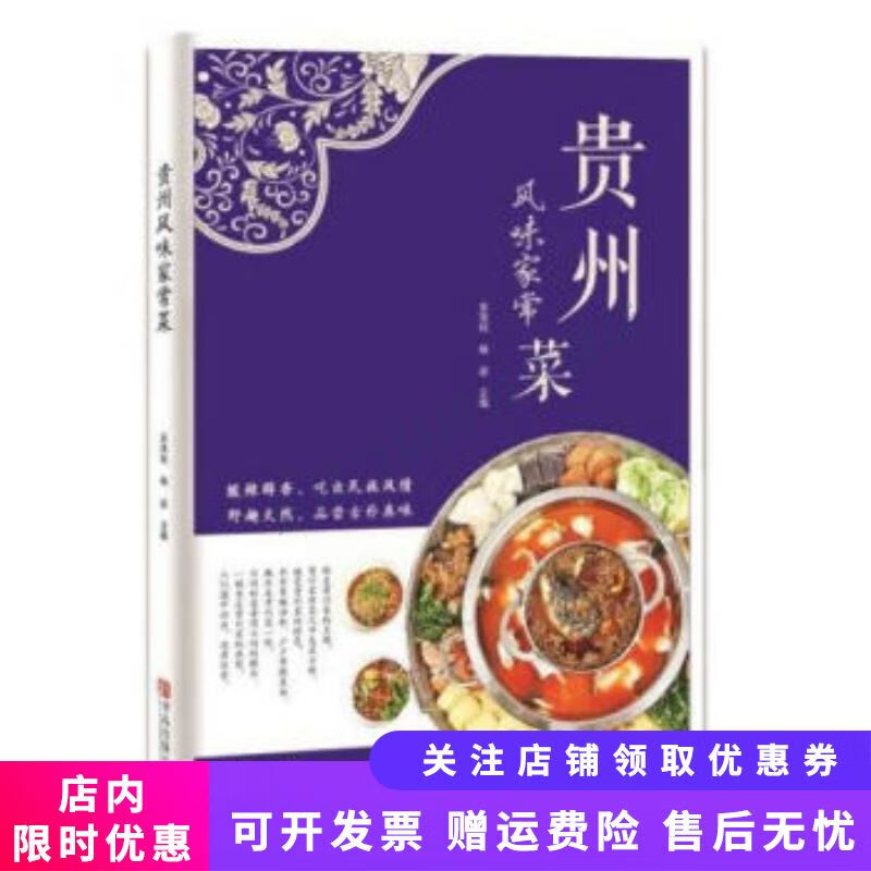 贵州风味家常菜【关注有礼】