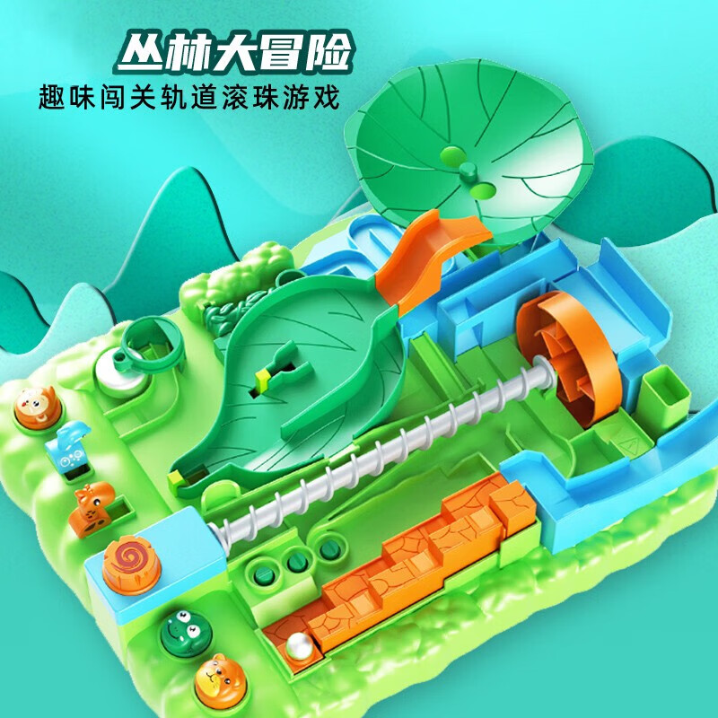 拥抱熊儿童桌游丛林闯关大冒险滚珠轨道迷宫桌面游戏趣味亲子互动玩具