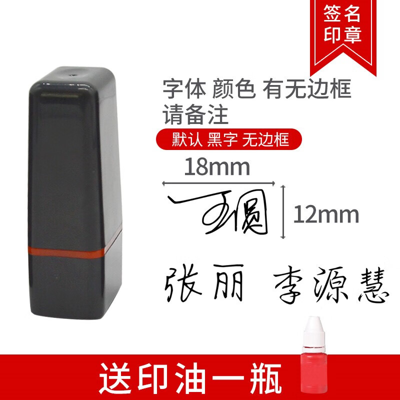 签字章教师个人名字工号刻印订做私人刻字银行章 12*18mm 备注字体