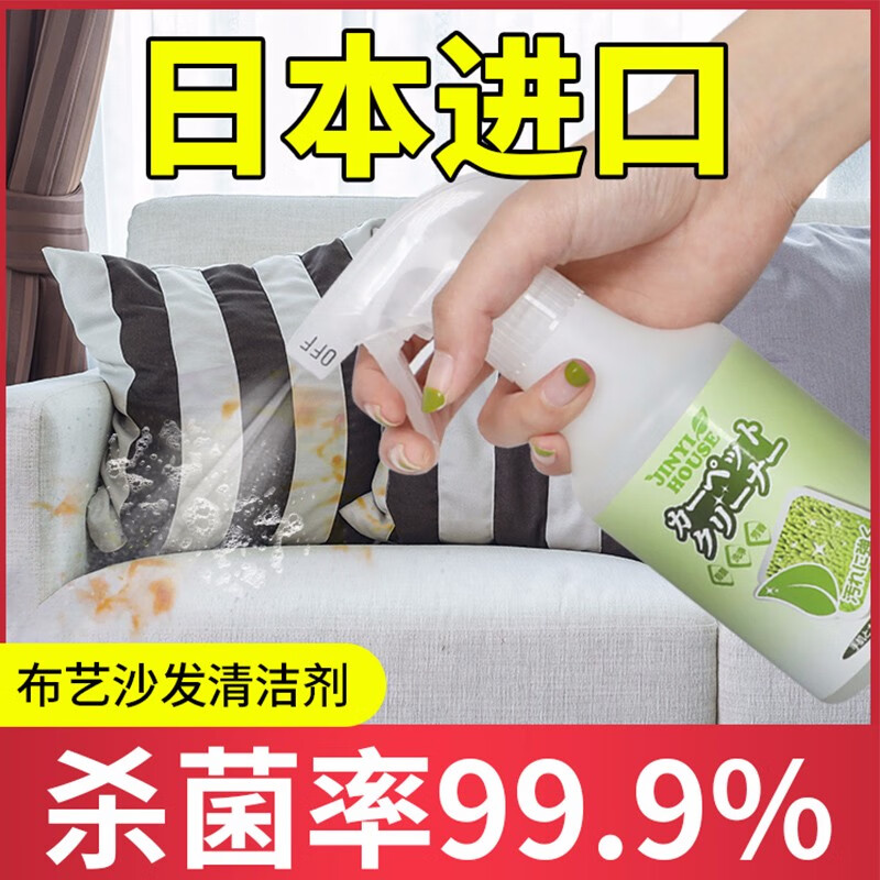 JINYIHOUSE日本进口布艺沙发清洁剂免水洗神器家用床垫沙发地毯清洗剂300ml