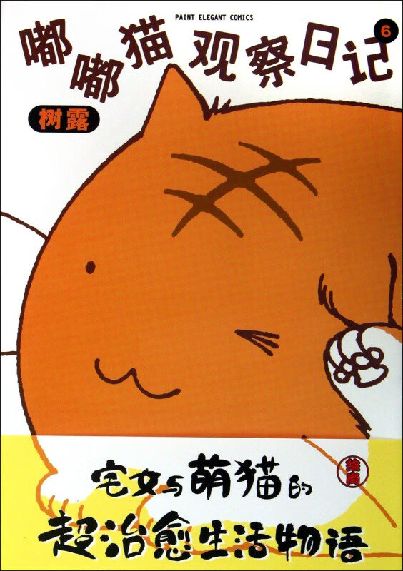 嘟嘟猫观察日记(6)