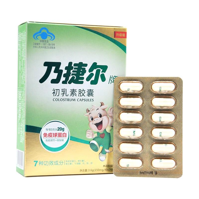 多盒惠】天美健乃捷尔初乳素胶囊24粒婴幼儿牛初乳增免疫力 24粒装