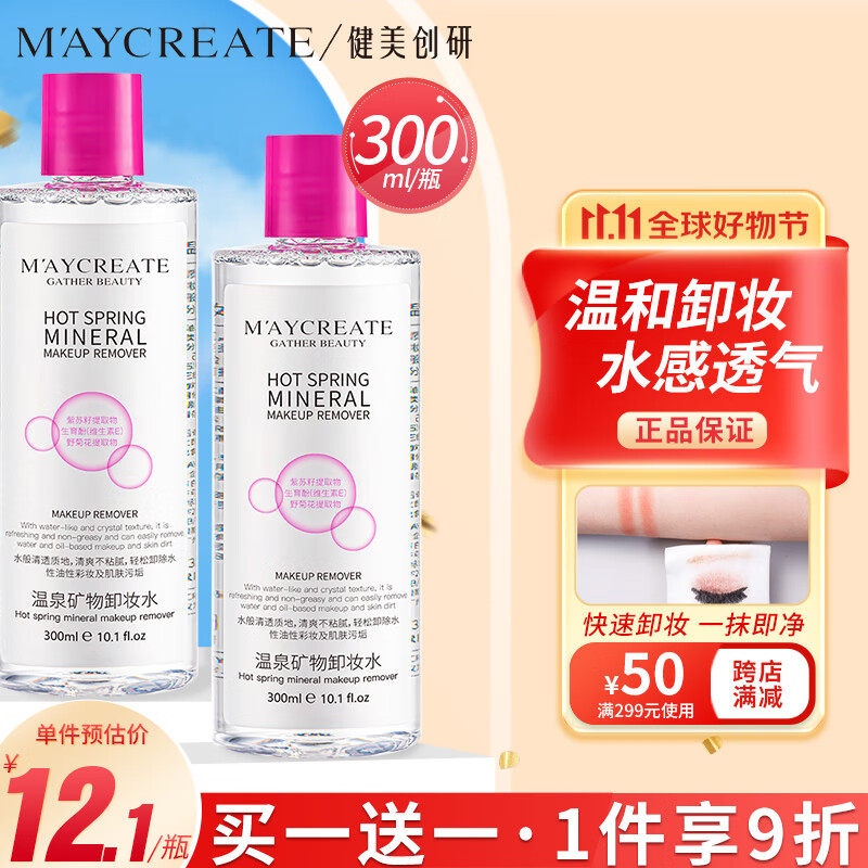 健美创研(M'AYCREATE)卸妆水300ml *2温和不刺激卸妆油 清洁保湿卸妆湿巾小样按压式属于什么档次?