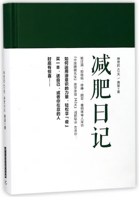 减肥日记(神奇的42天)