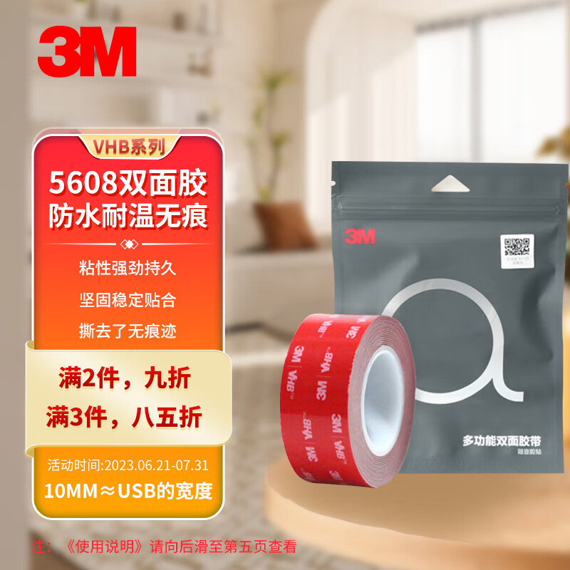 3M 5608 强力双面胶 无痕耐高温车载持久粘合降噪吸音通用型泡面 灰色 10mm*3m*1卷