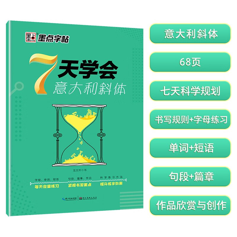 墨点英语字帖意大利斜体字贴小学生练字本初中生字帖练字高中生大学生考研凹槽临摹英语练字帖高中中学生花体斜体英文字帖 txt格式下载