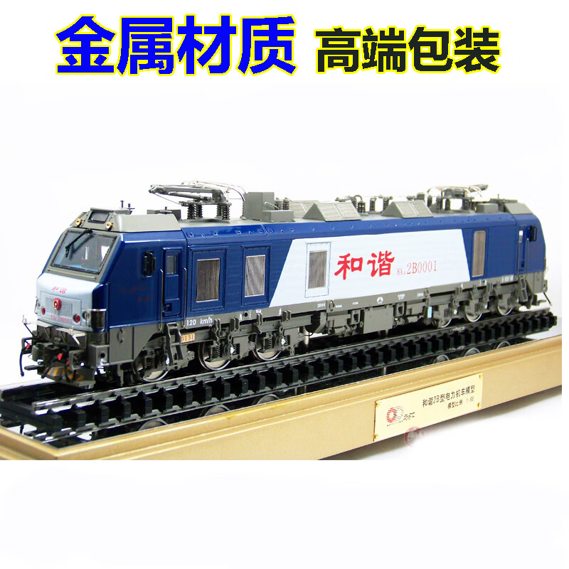 复兴号高铁模型收藏品和谐型hxd2b电力机车模型仿真合金火车头复兴号