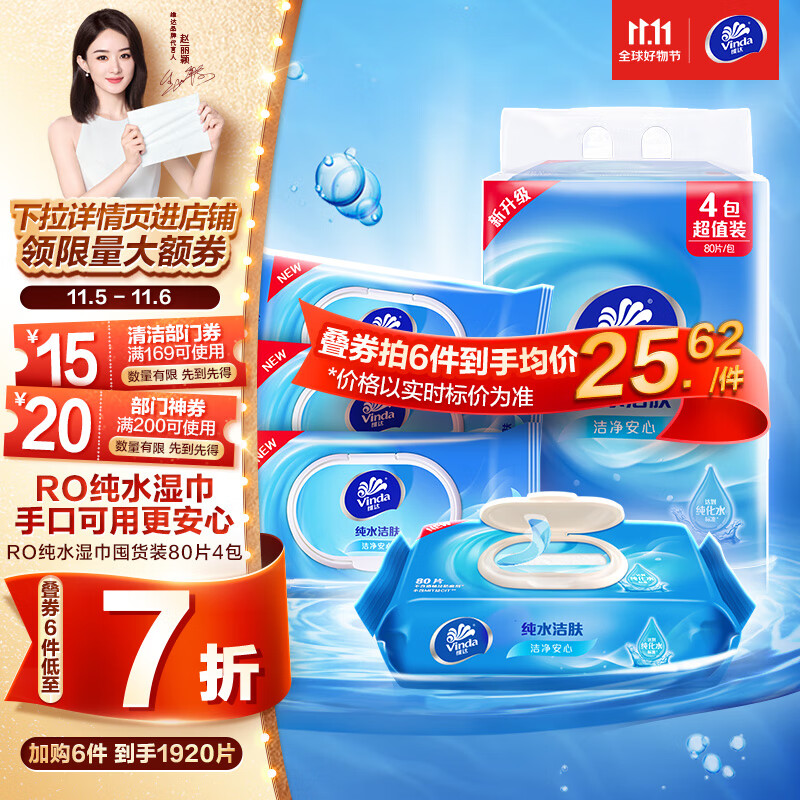 维达（Vinda）湿巾【赵丽颖推荐】湿纸巾纯水湿巾80片*4包 婴儿湿巾 母婴湿巾纸怎么样,好用不?