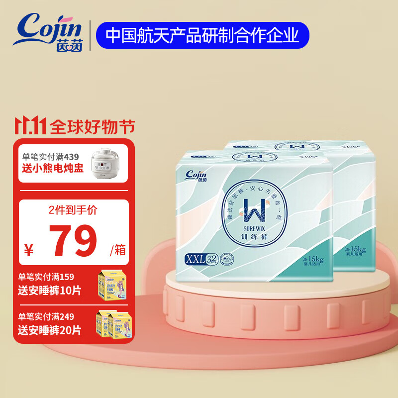 茵茵（cojin）surewin婴儿拉拉裤尿裤超薄透气敏感肌柔软防漏尿不湿宝宝学步裤 拉拉裤XXL码64片属于什么档次？